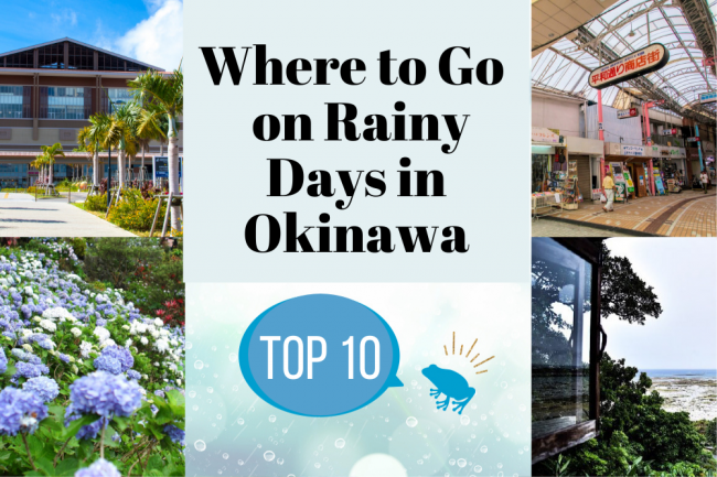 Top 10 Spots to Go to on Rainy Days in Okinawaのアイキャッチ